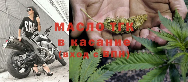 ТГК гашишное масло  даркнет сайт  Данилов 